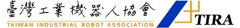 臺灣工業機器人協會
